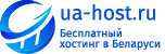 ua-host.ru — бесплатный хостинг